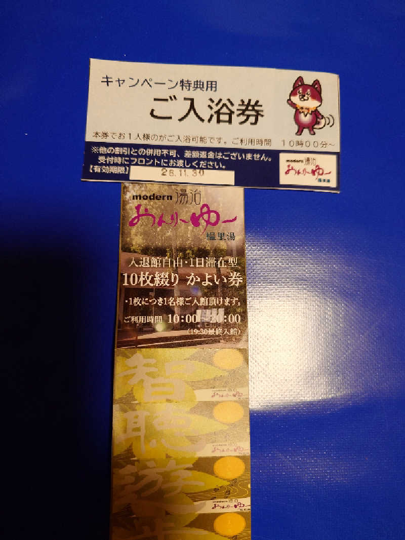 Nagotukiさんのモダン湯治 おんりーゆーのサ活写真