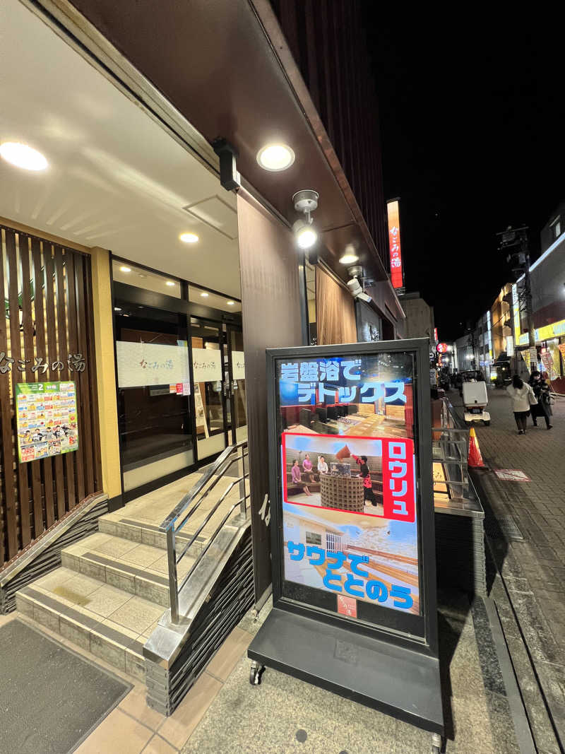 トンさんの東京荻窪天然温泉 なごみの湯のサ活写真