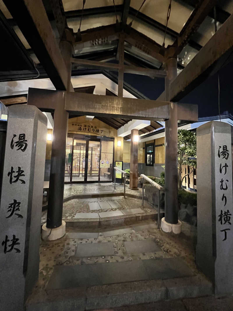 トンさんの野天湯元 湯快爽快『湯けむり横丁』おおみやのサ活写真