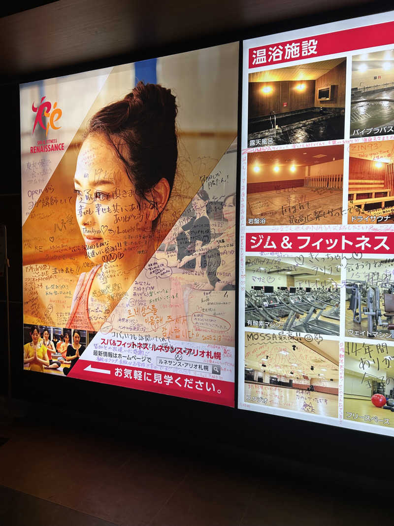 あ゛あ゛あ゛あ゛さんのスパ&フィットネス ルネサンス・アリオ札幌のサ活写真