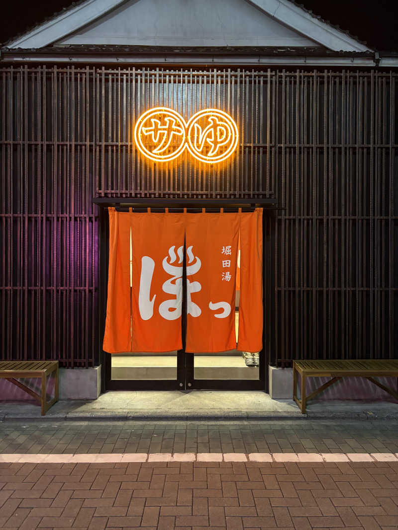 108さんの堀田湯のサ活写真