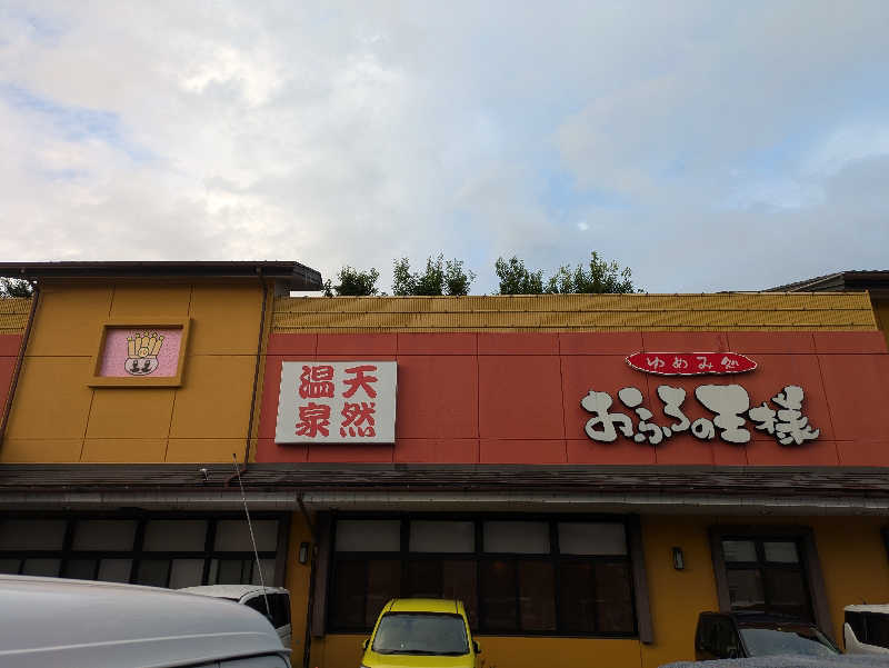 たくたくさんのおふろの王様 町田店のサ活写真