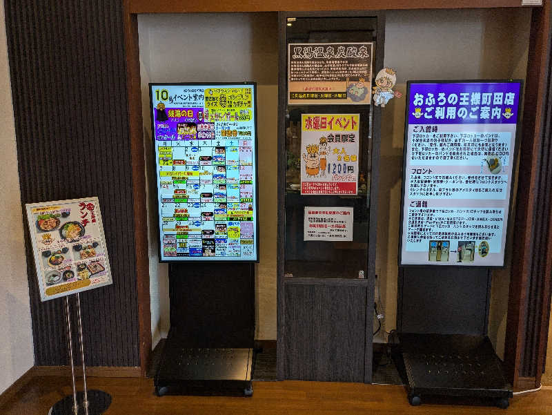 たくたくさんのおふろの王様 町田店のサ活写真