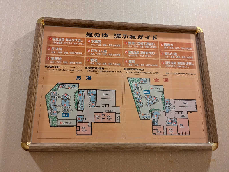 たくたくさんのスーパー健康ランド華のゆのサ活写真