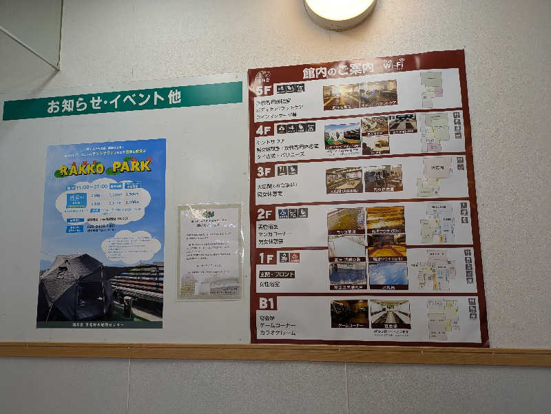 たくたくさんの湯乃泉 東名厚木健康センターのサ活写真