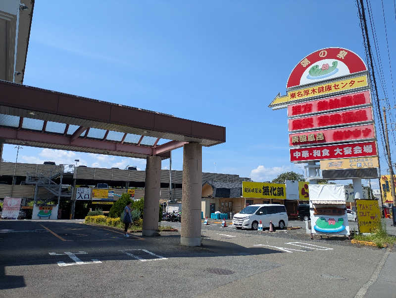たくたくさんの湯乃泉 東名厚木健康センターのサ活写真