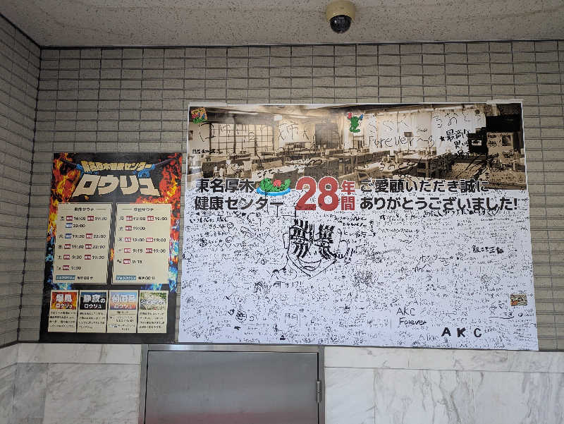 たくたくさんの湯乃泉 東名厚木健康センターのサ活写真