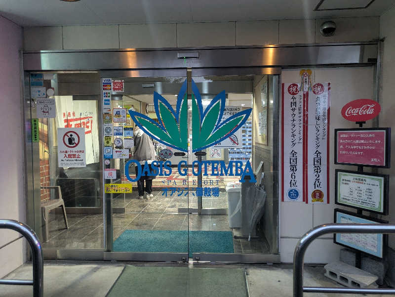 たくたくさんのスパリゾート オアシス御殿場のサ活写真