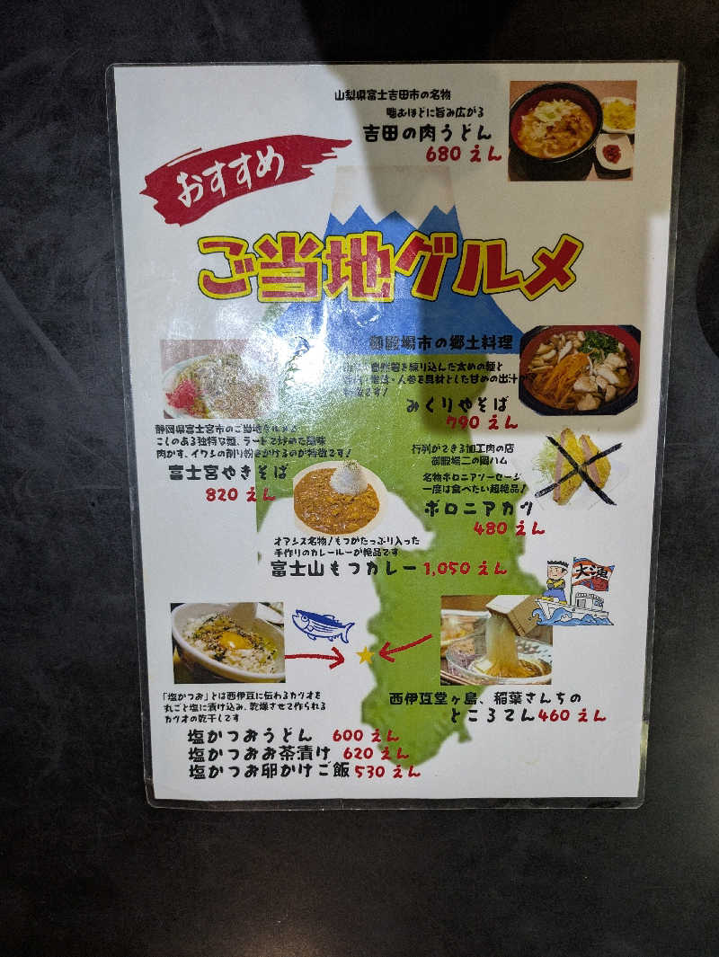 たくたくさんのスパリゾート オアシス御殿場のサ活写真