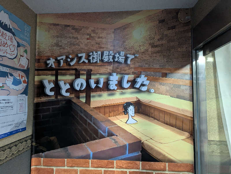 たくたくさんのスパリゾート オアシス御殿場のサ活写真