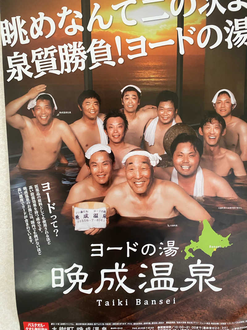 銭湯員Ｑさんの晩成温泉のサ活写真