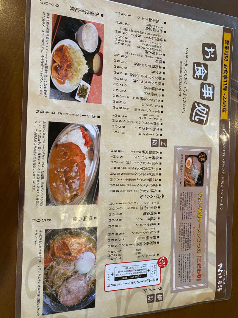 銭湯員Ｑさんの天然温泉やよい乃湯のサ活写真