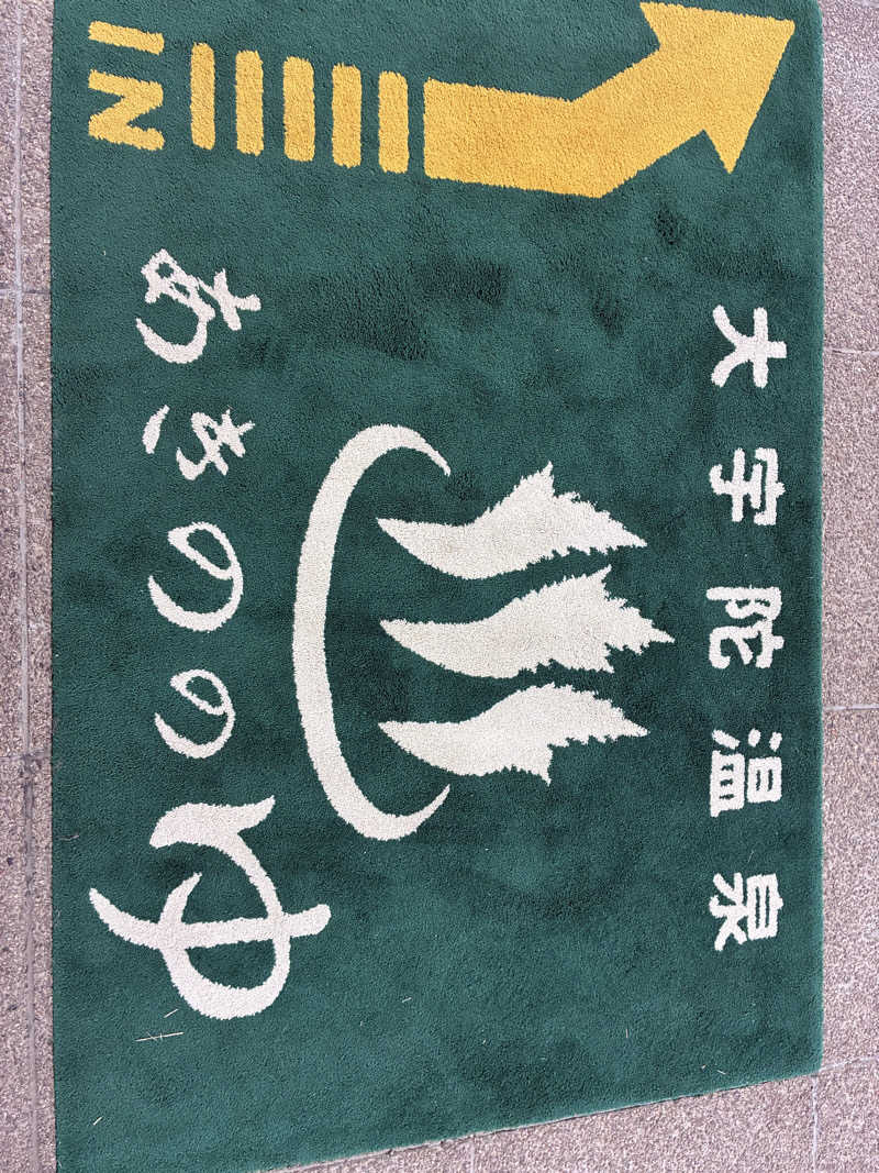 ブタキチノハナさんの大宇陀温泉あきののゆのサ活写真