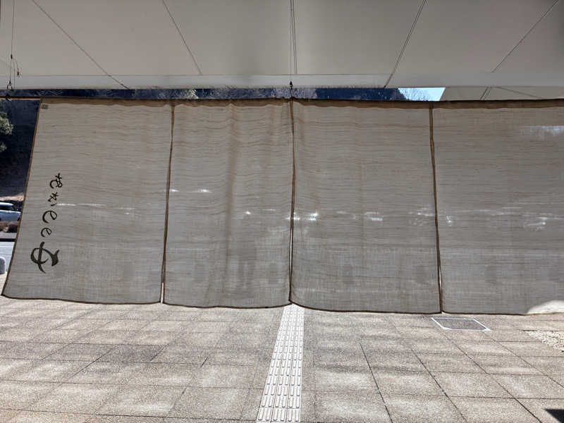 ブタキチノハナさんの大宇陀温泉あきののゆのサ活写真