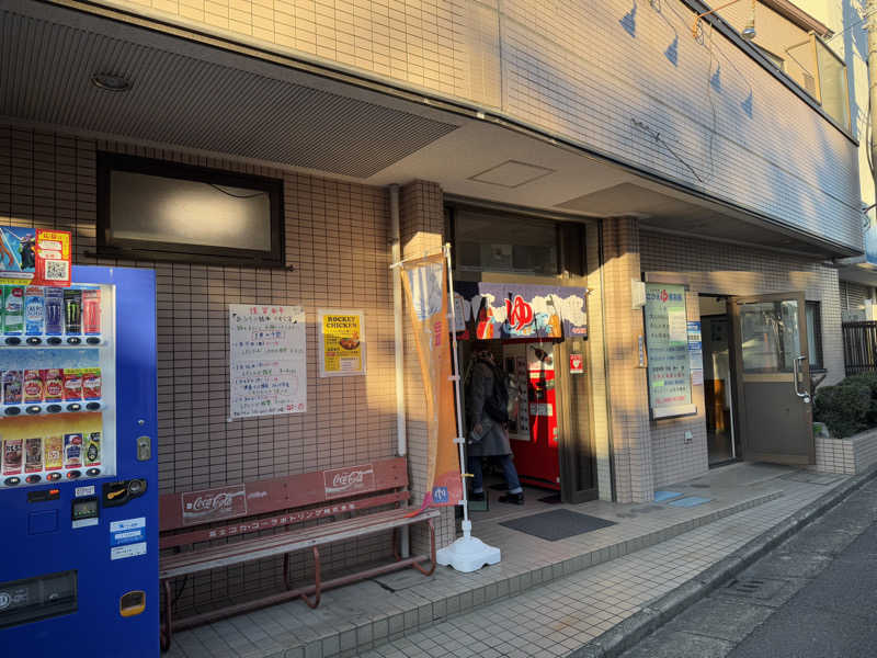 あきさんの栄湯湘南館のサ活写真