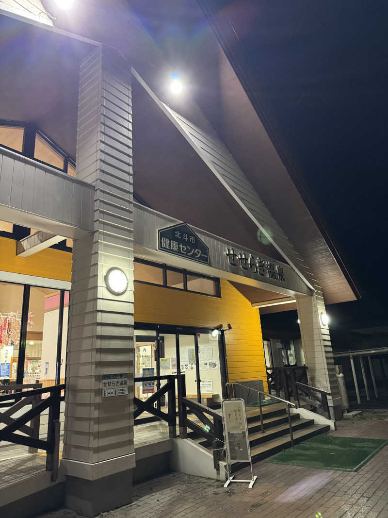 あきさんの北斗市健康センターせせらぎ温泉のサ活写真