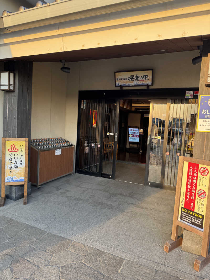 あきさんの横須賀温泉 湯楽の里のサ活写真