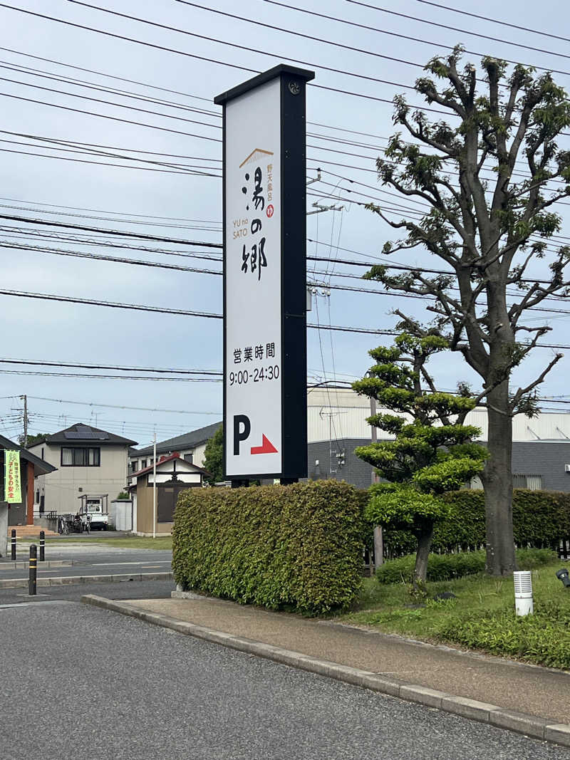 バタさんさんの野天風呂 湯の郷のサ活写真