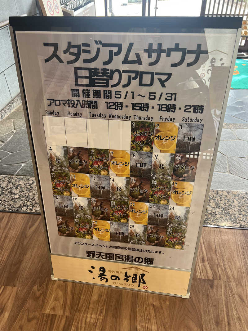 バタさんさんの野天風呂 湯の郷のサ活写真
