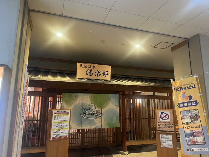 バタさんさんの天然温泉 湯楽部太田店のサ活写真