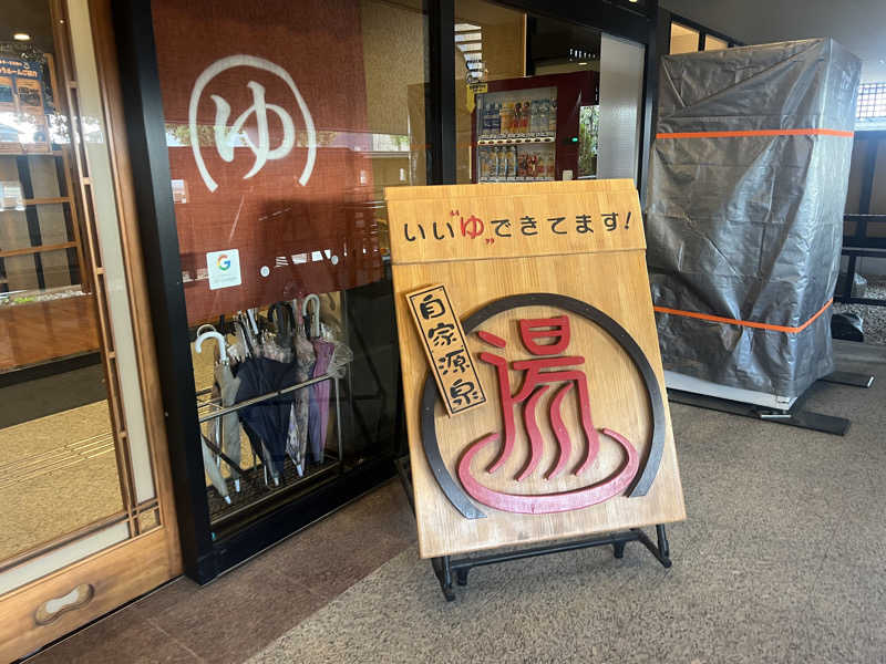 バタさんさんの天然温泉伊勢崎ゆま～るのサ活写真