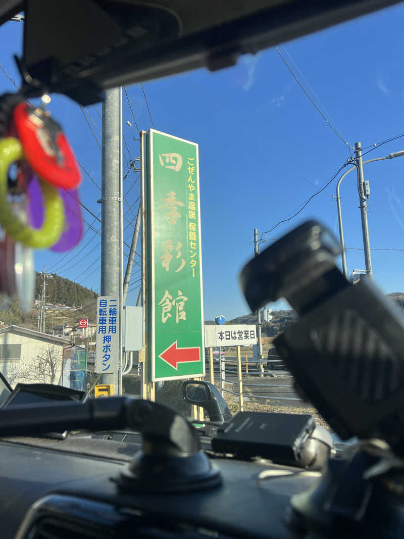 バタさんさんのごぜんやま温泉保養センター四季彩館のサ活写真