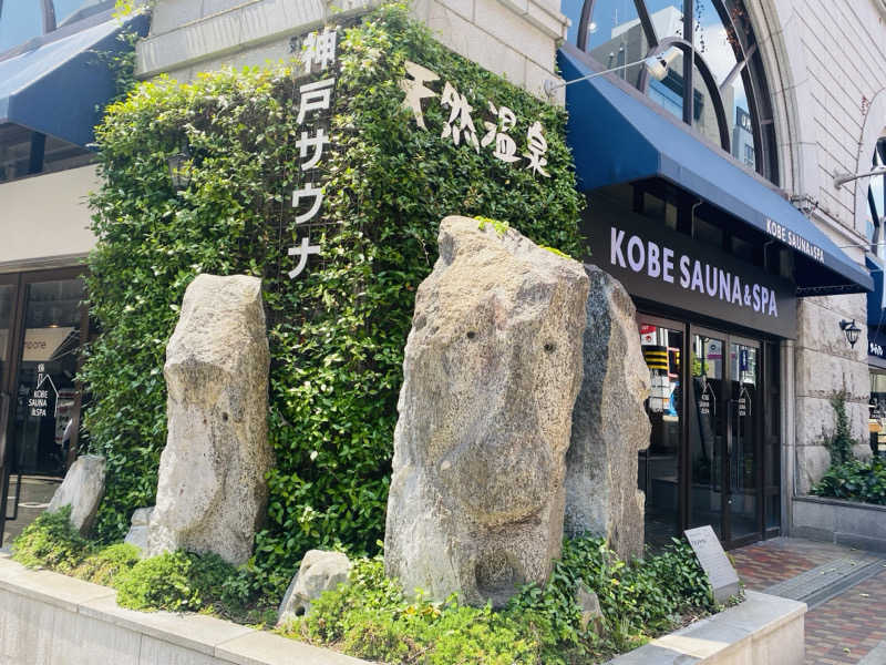 やまピー監督さんの神戸サウナ&スパのサ活写真