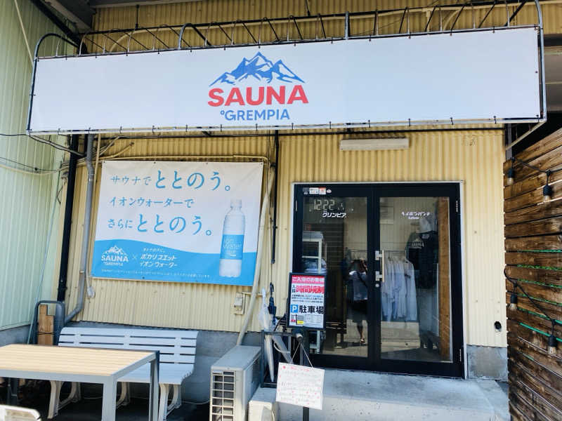 やまピー監督さんのSAUNA グリンピアのサ活写真