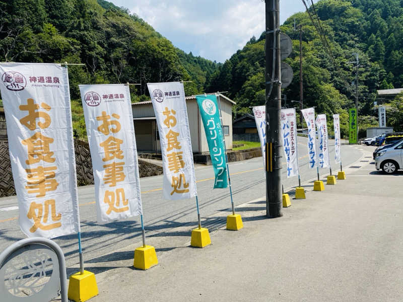 やまピー監督さんの神通温泉のサ活写真