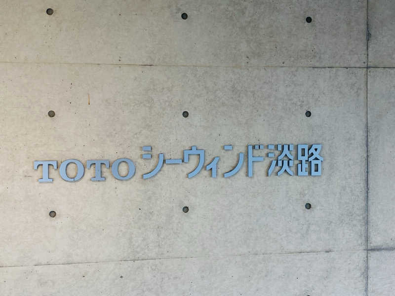 やまピー監督さんのTOTOシーウィンド淡路のサ活写真