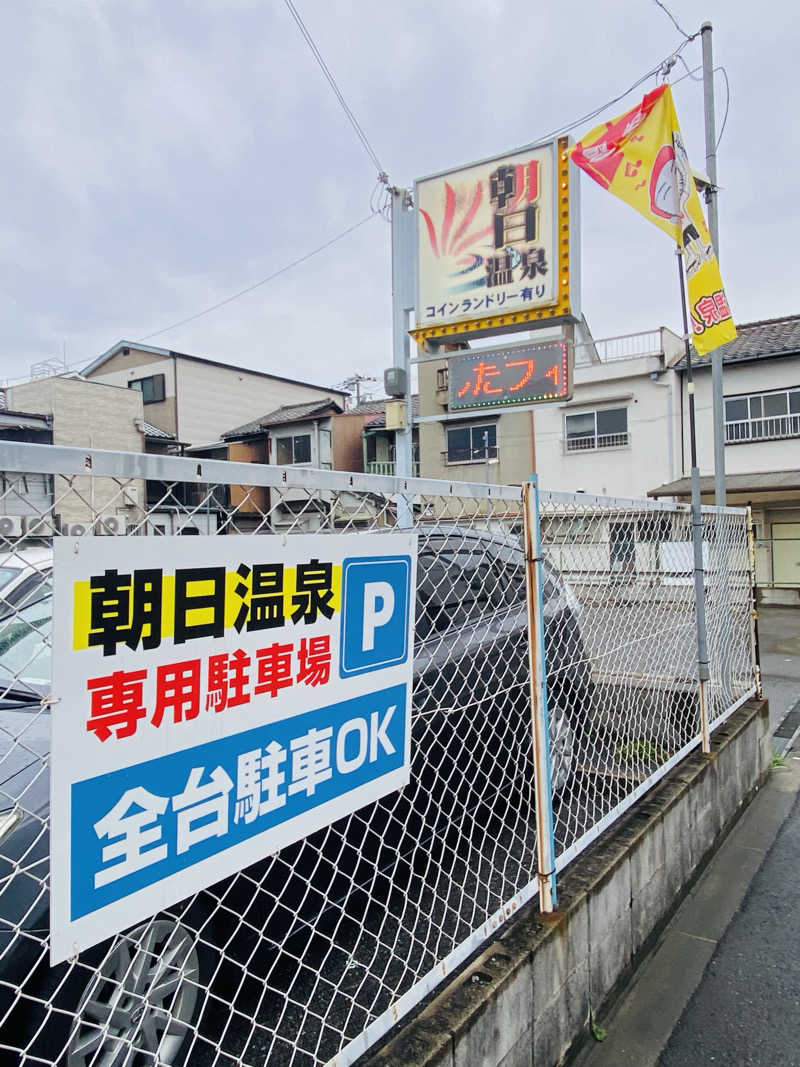 やまピー監督さんの朝日温泉のサ活写真