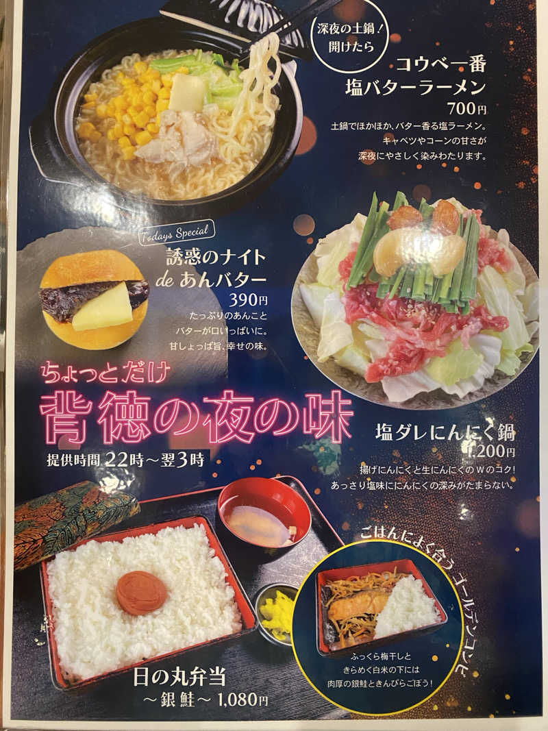 やまピー監督さんの神戸サウナ&スパのサ活写真