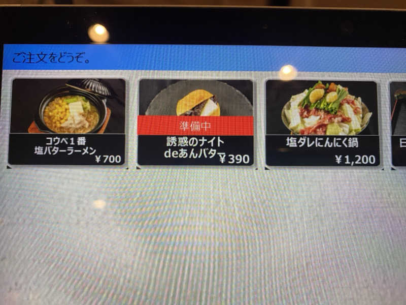 やまピー監督さんの神戸サウナ&スパのサ活写真