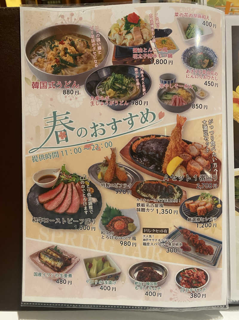 やまピー監督さんの神戸サウナ&スパのサ活写真