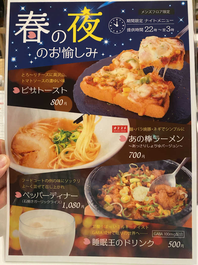 やまピー監督さんの神戸サウナ&スパのサ活写真