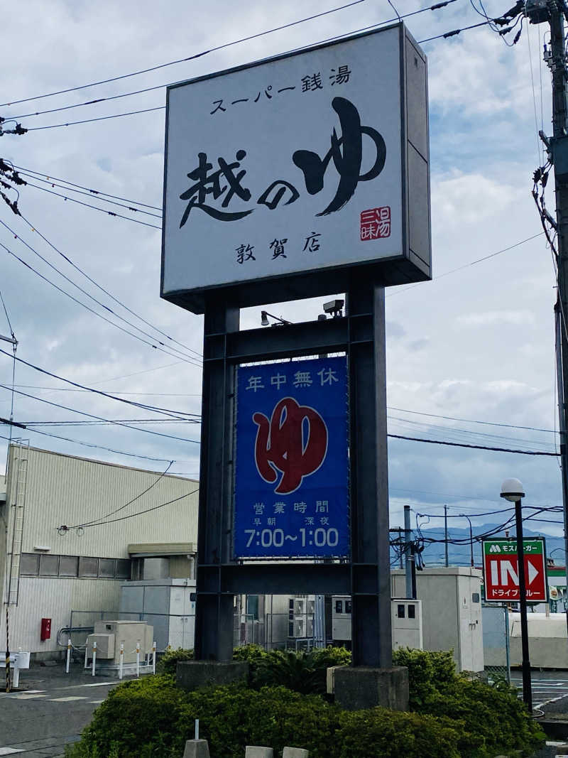 やまピー監督さんの越のゆ 敦賀店のサ活写真