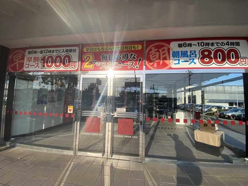 やまピー監督さんのゆけむり温泉 ゆ〜遊のサ活写真