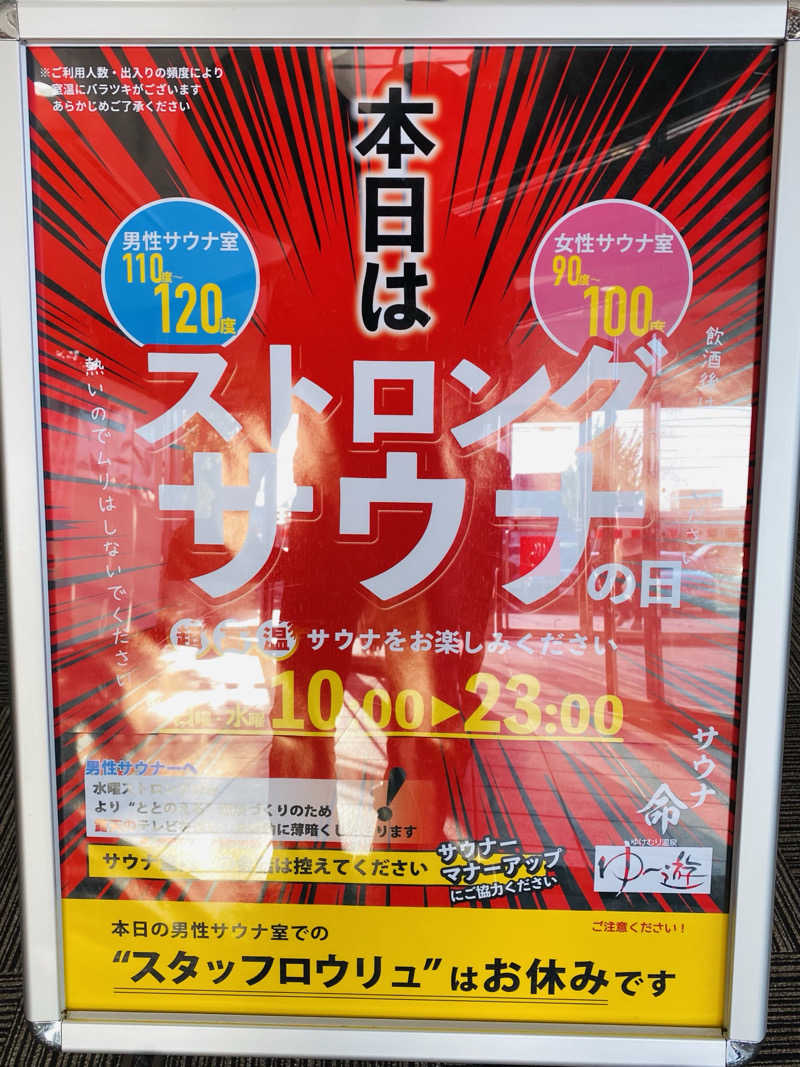 やまピー監督さんのゆけむり温泉 ゆ〜遊のサ活写真