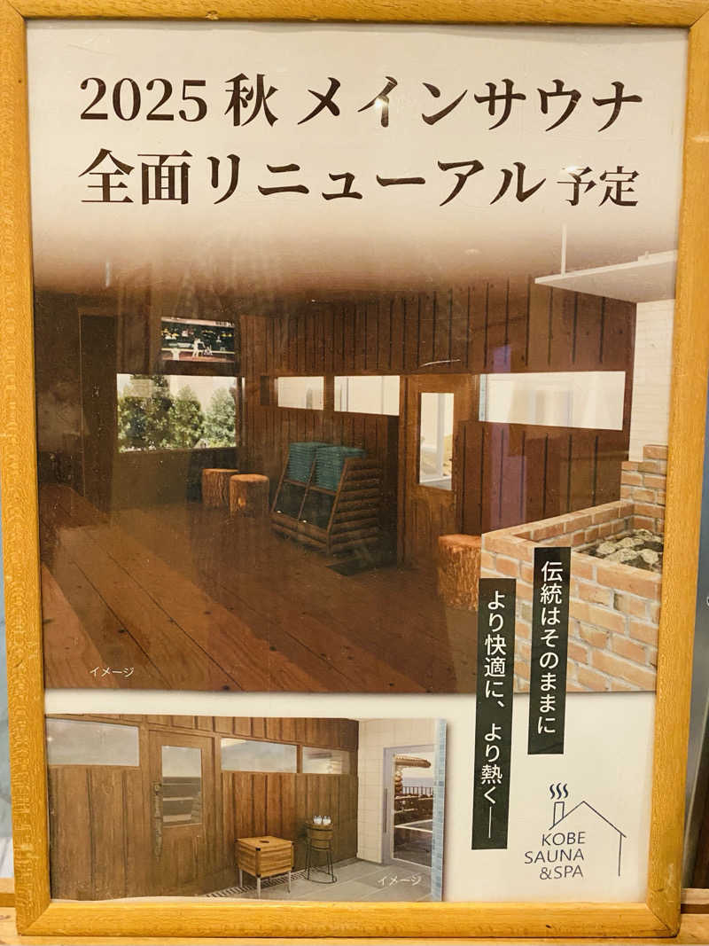 やまピー監督さんの神戸サウナ&スパのサ活写真