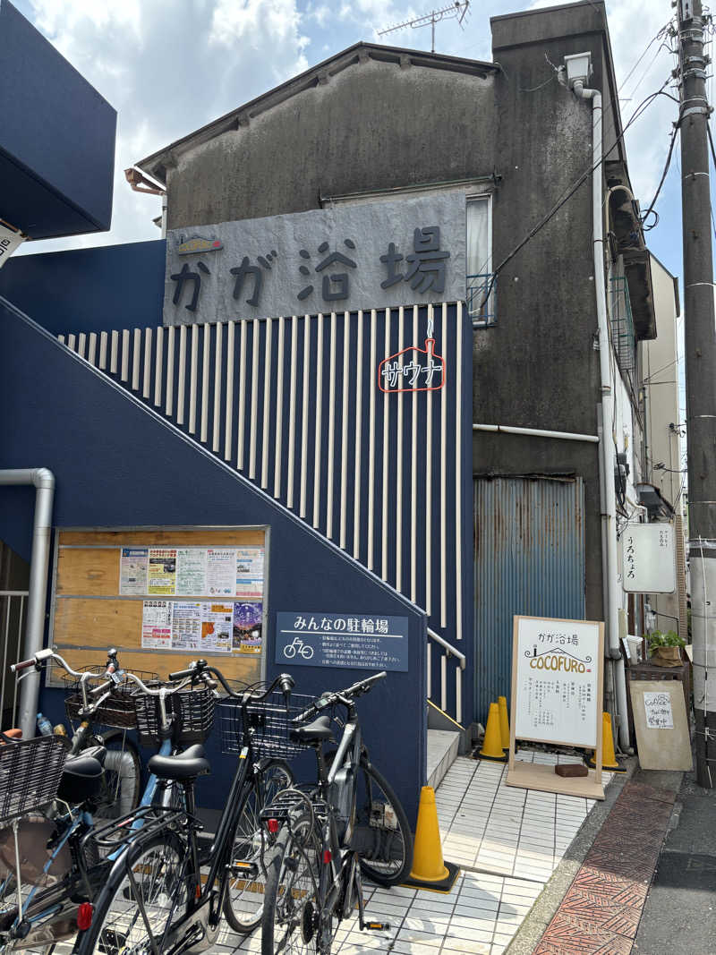 ねぎ太郎さんのCOCOFURO かが浴場のサ活写真