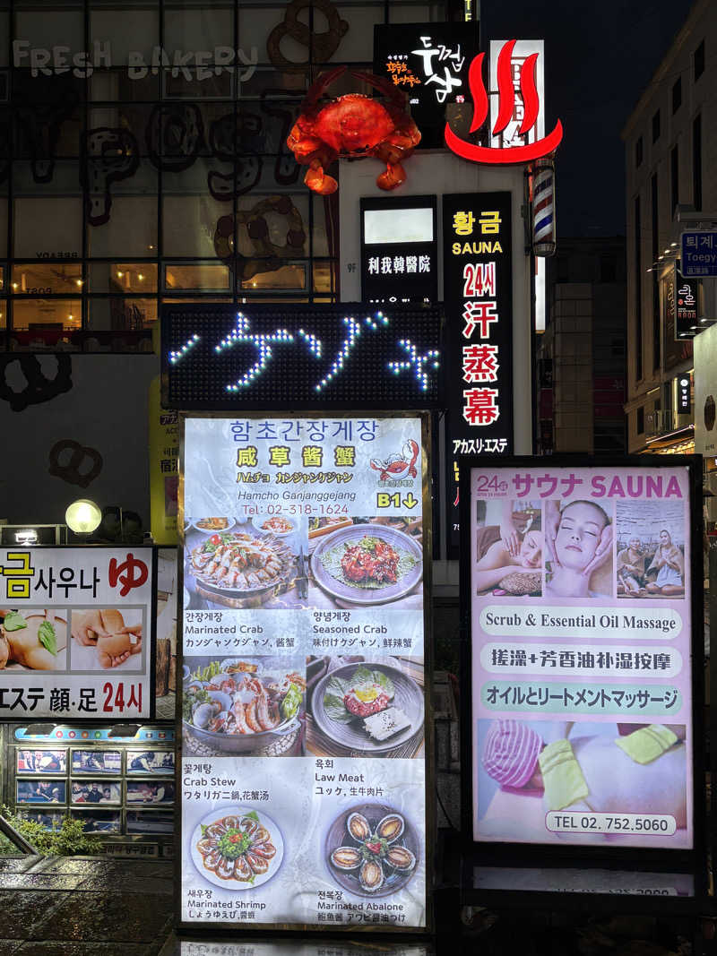 けやきのきさんの明洞チムジルバン黄金サウナのサ活写真