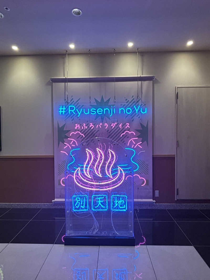 けやきのきさんのスパメッツァ おおたか 竜泉寺の湯のサ活写真