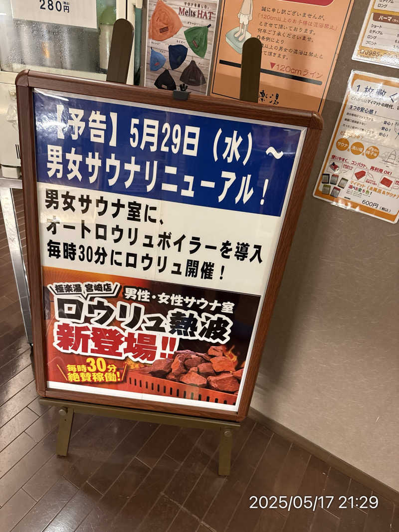 さとりさんの極楽湯 宮崎店のサ活写真