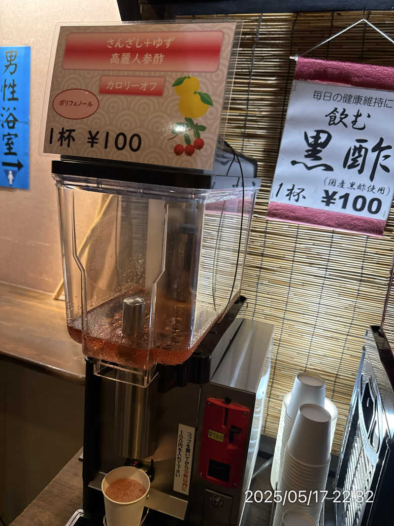 さとりさんの極楽湯 宮崎店のサ活写真
