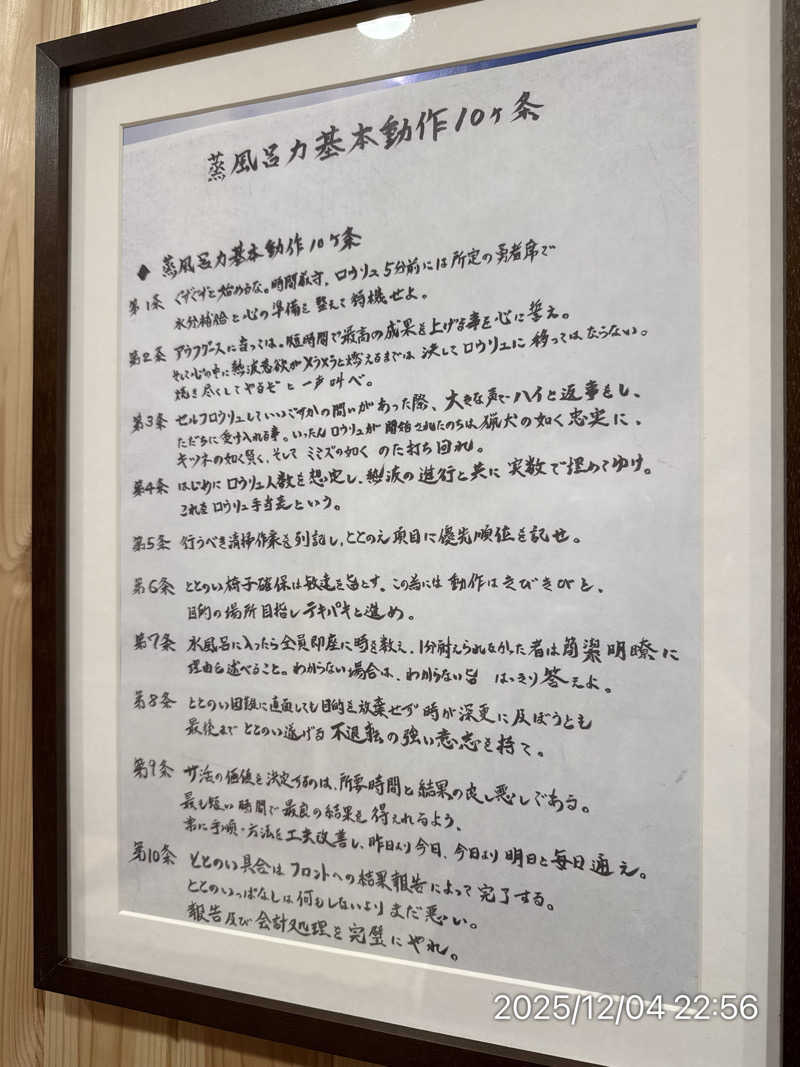 さとりさんのザ・センチュリオンサウナレスト&ステイ札幌のサ活写真