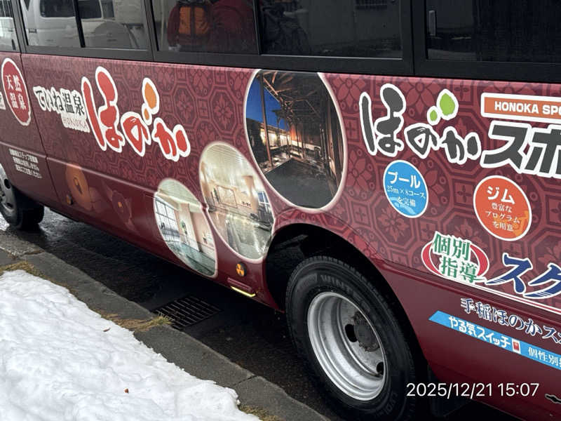 さとりさんのていね温泉ほのかのサ活写真