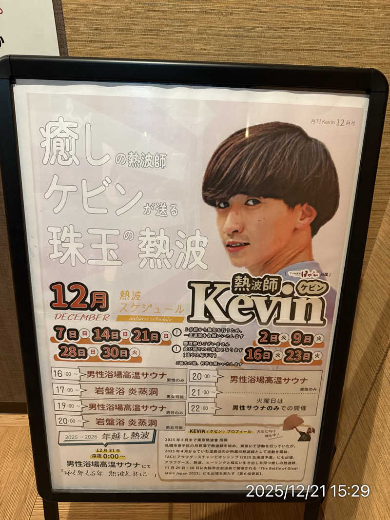 さとりさんのていね温泉ほのかのサ活写真