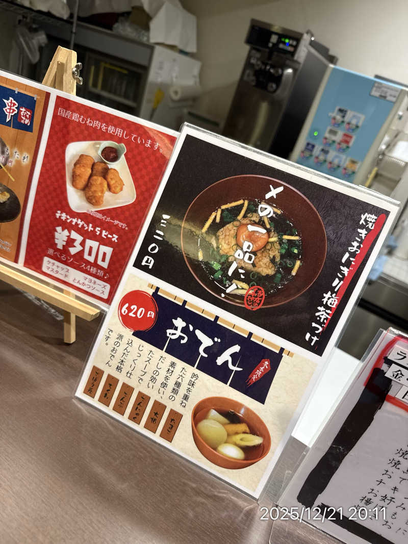 さとりさんのていね温泉ほのかのサ活写真