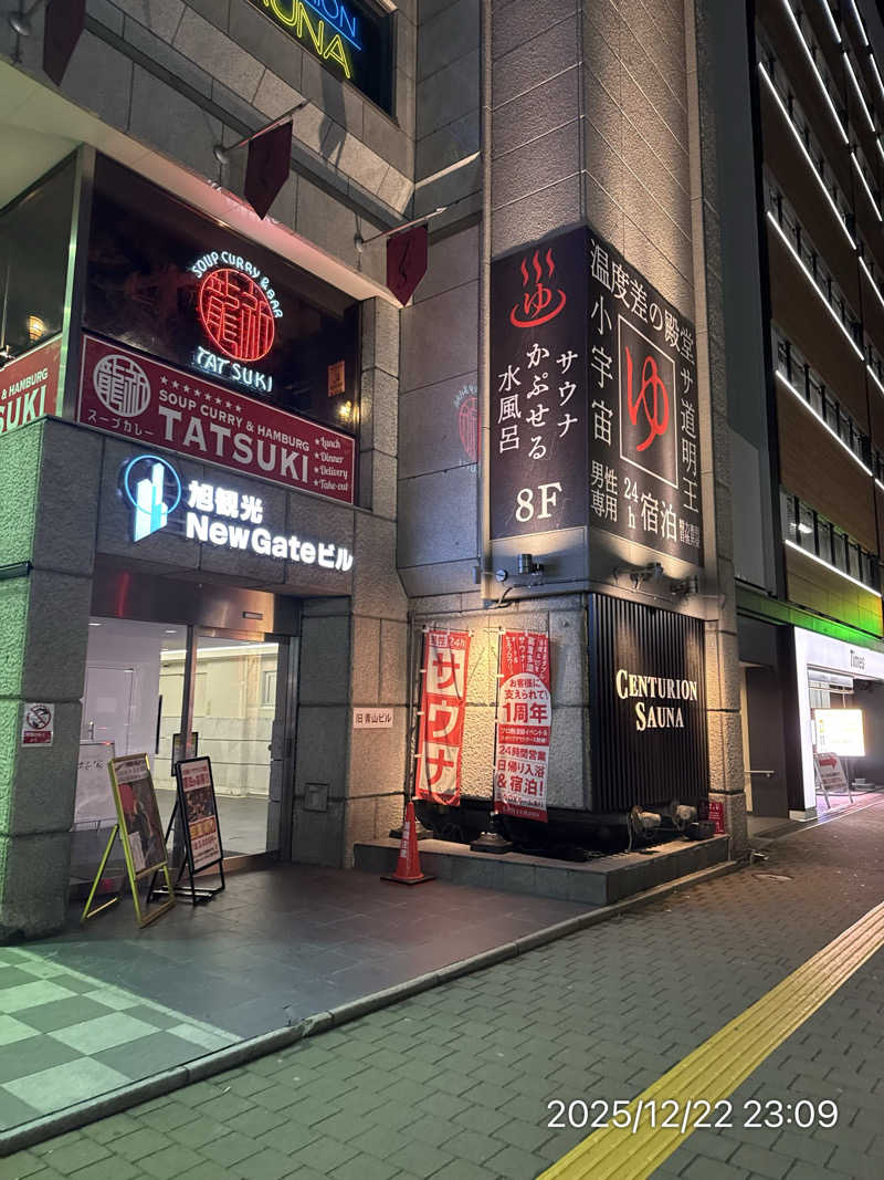 さとりさんのザ・センチュリオンサウナレスト&ステイ札幌のサ活写真