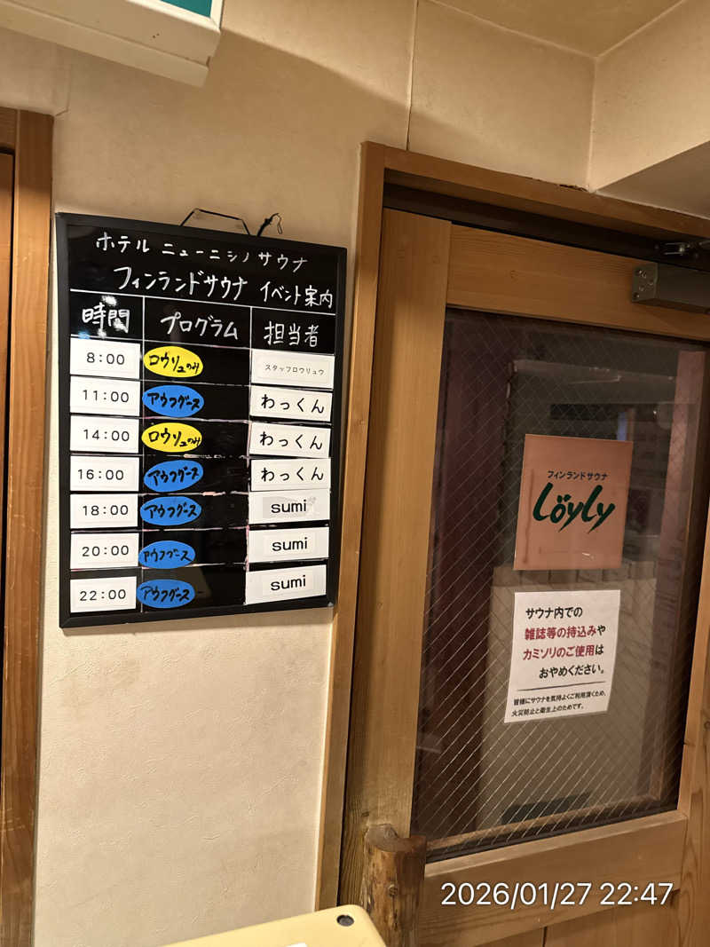 さとりさんのニューニシノサウナ&天然温泉のサ活写真